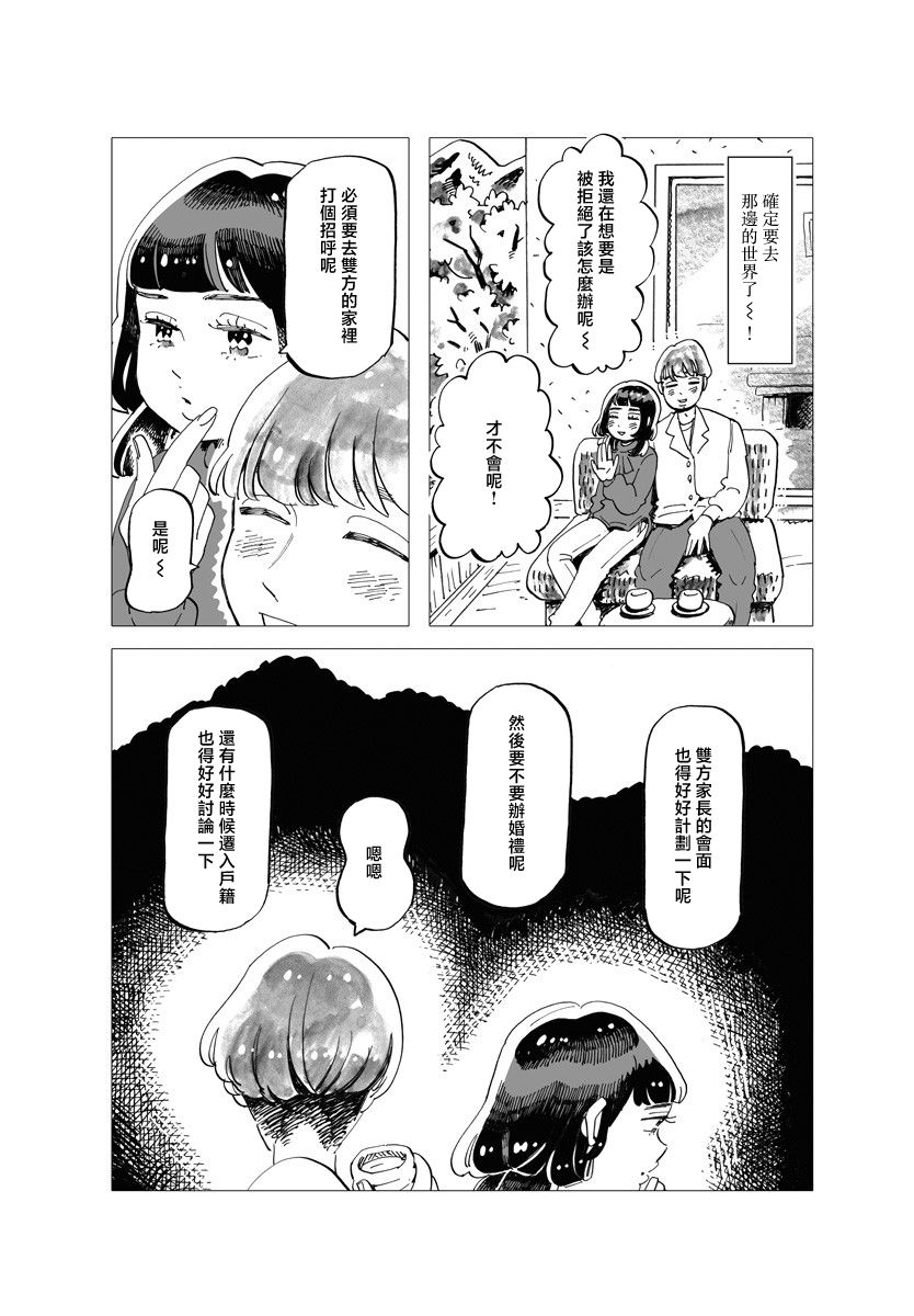 今晚吃寿喜烧漫画,第8话5图