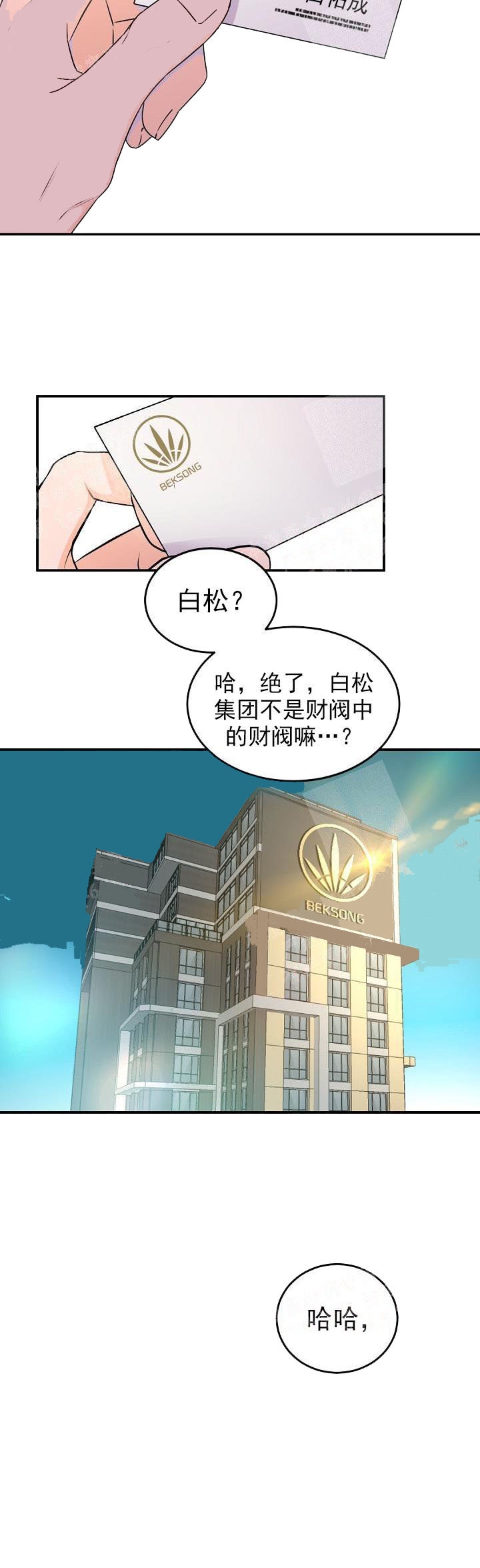 老板的小宝贝漫画,第11话2图