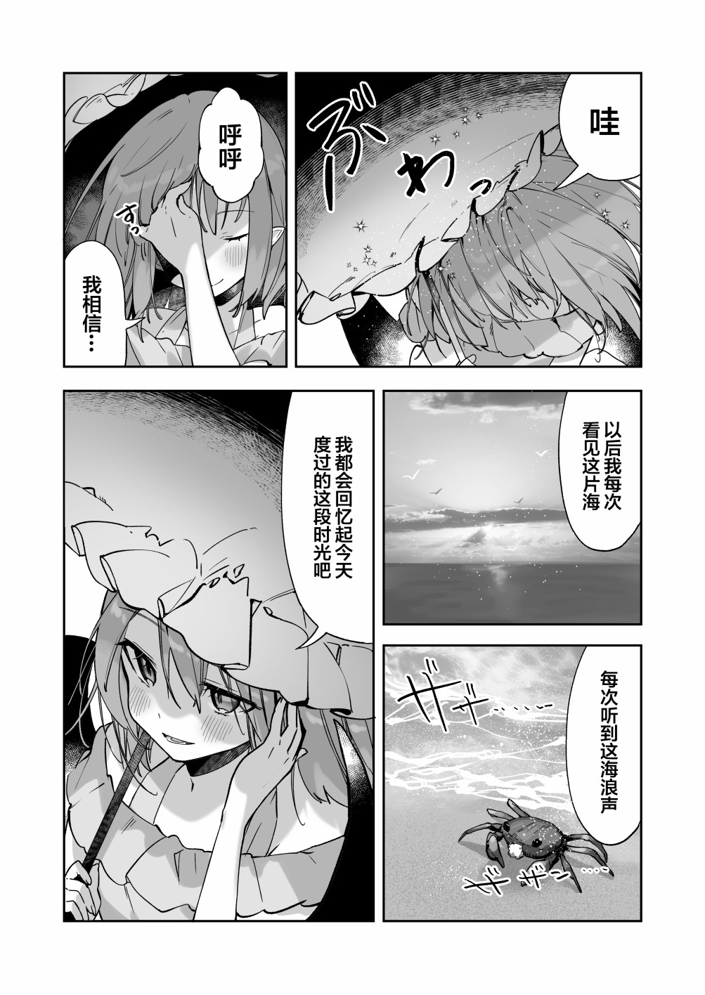 幻想女友漫画,短篇3图