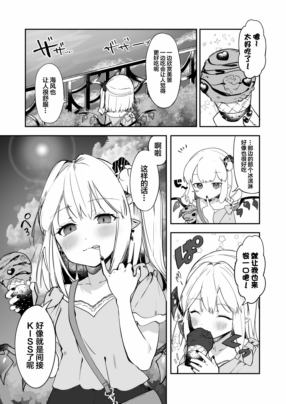 幻想女友漫画,短篇1图