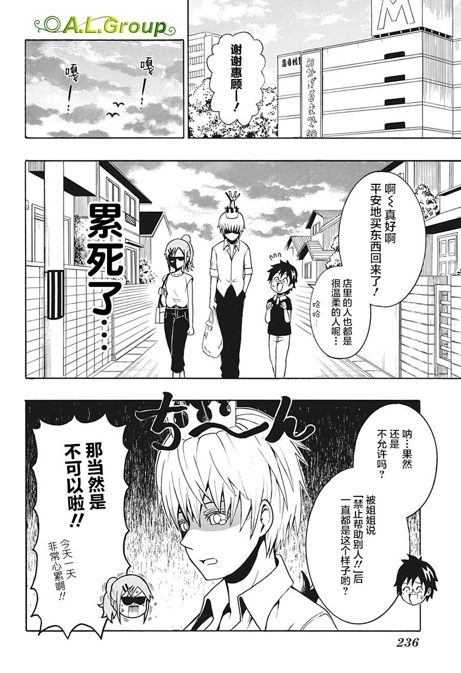 森林王者莫里亚蒂漫画,第3话出门买东西5图