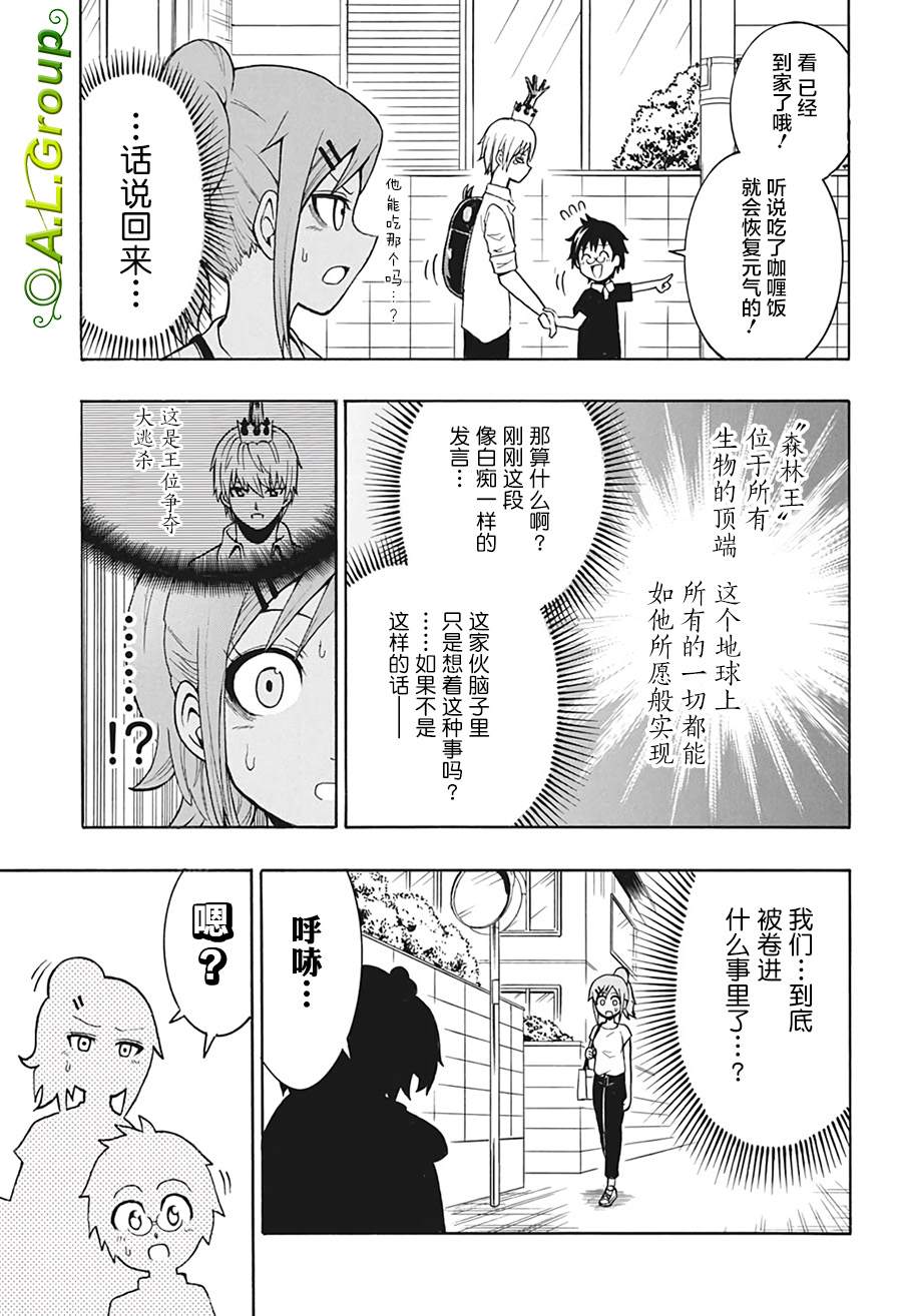 森林王者莫里亚蒂漫画,第3话出门买东西1图