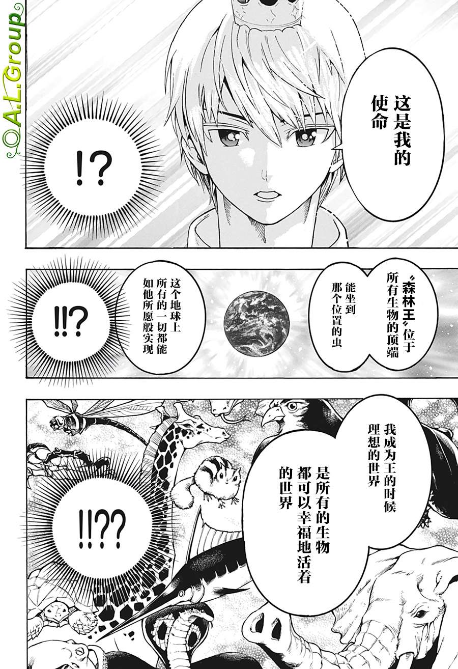 森林王者莫里亚蒂漫画,第3话出门买东西3图