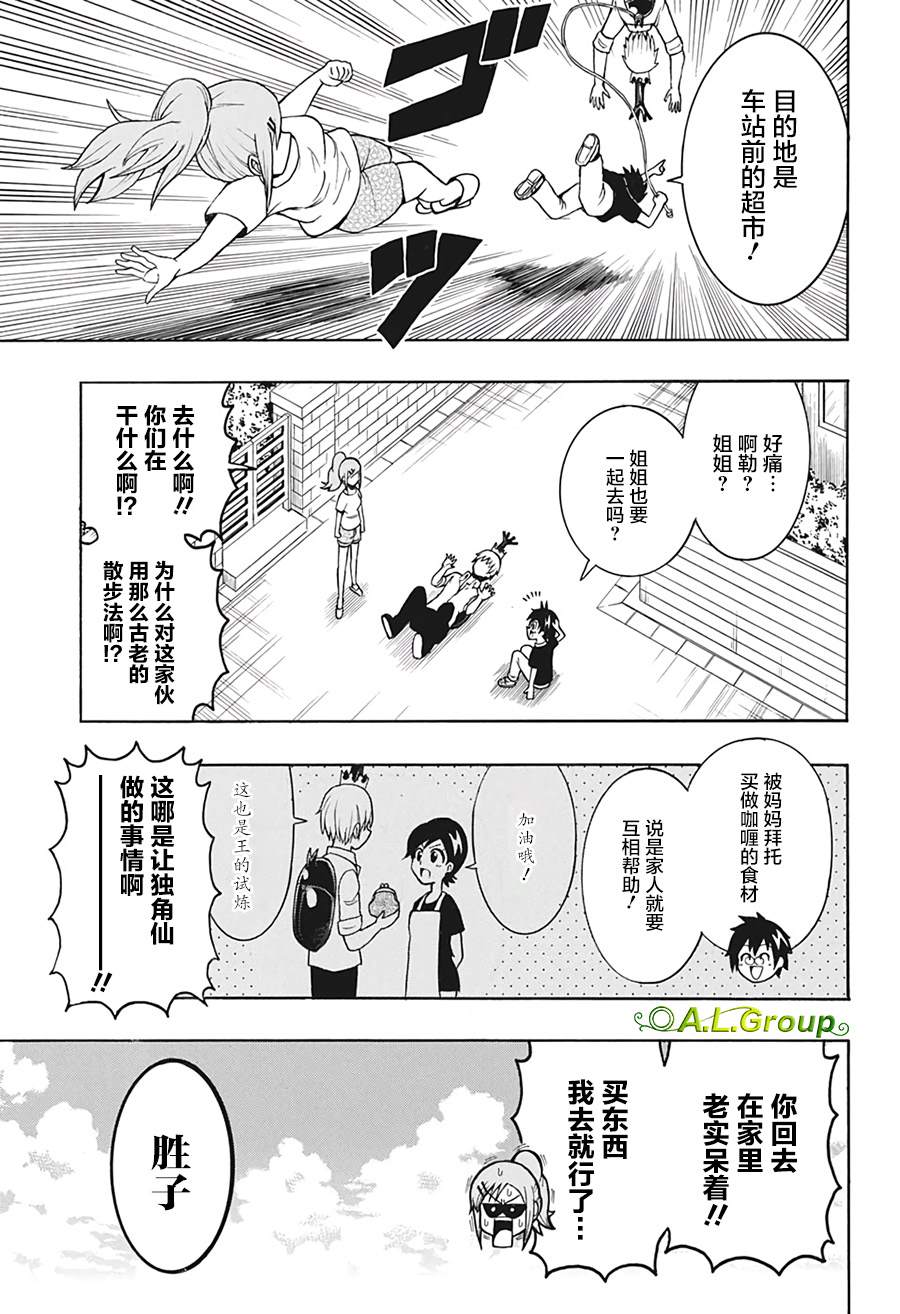 森林王者莫里亚蒂漫画,第3话出门买东西3图