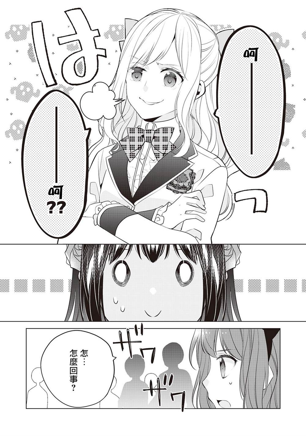 人家才不是恶役千金呢！漫画,第6话1图