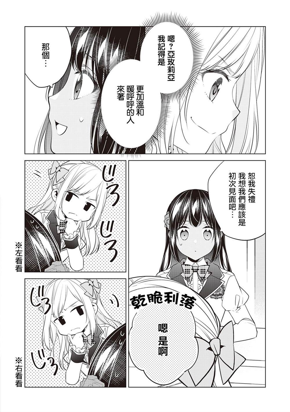 人家才不是恶役千金呢！漫画,第6话2图