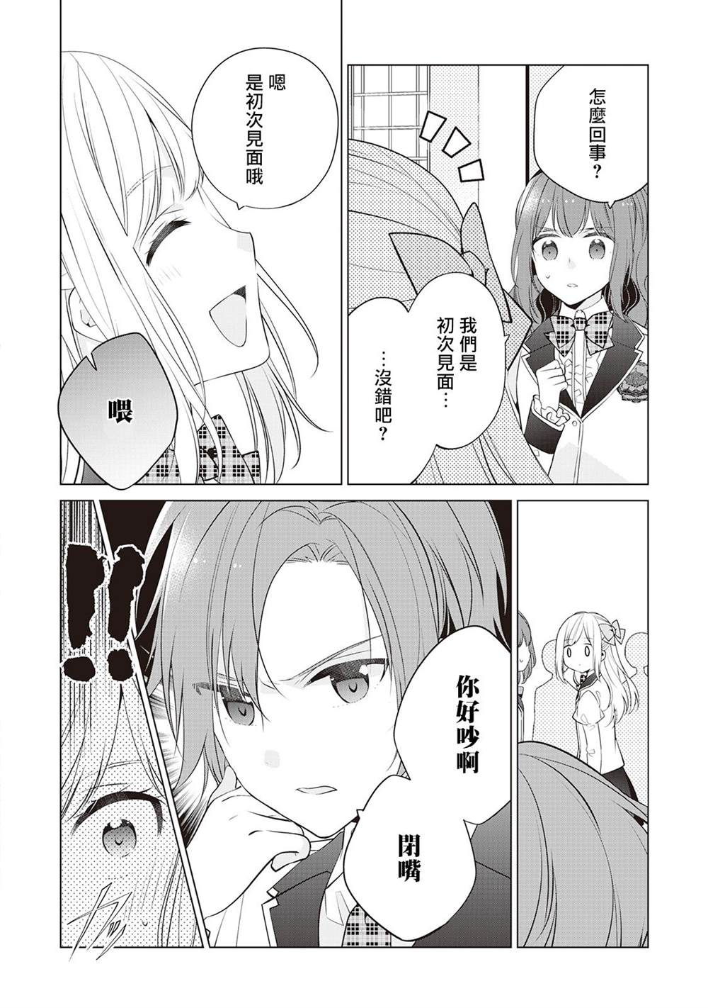 人家才不是恶役千金呢！漫画,第6话1图