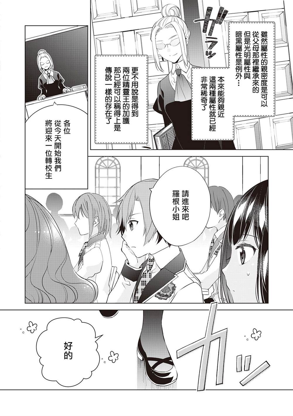 人家才不是恶役千金呢！漫画,第6话3图