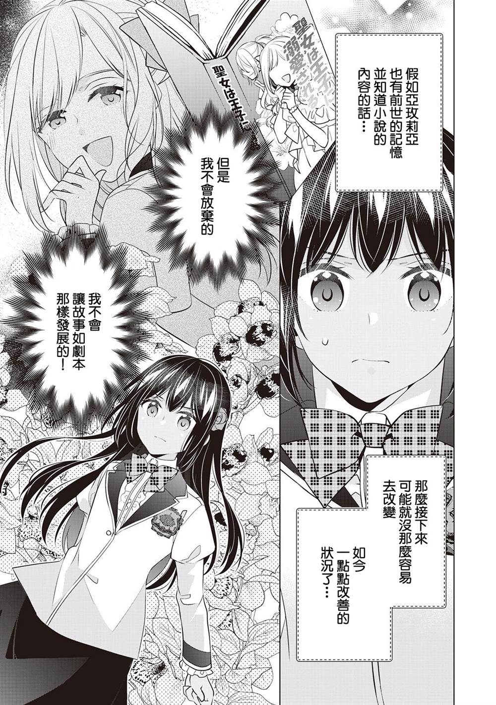 人家才不是恶役千金呢！漫画,第6话3图