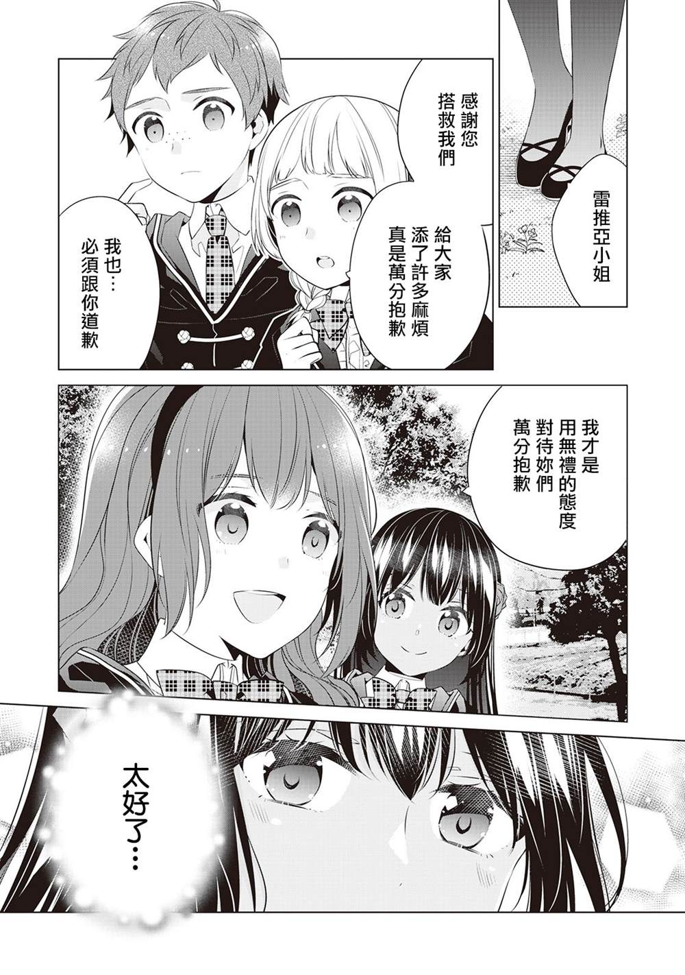 人家才不是恶役千金呢！漫画,第6话3图