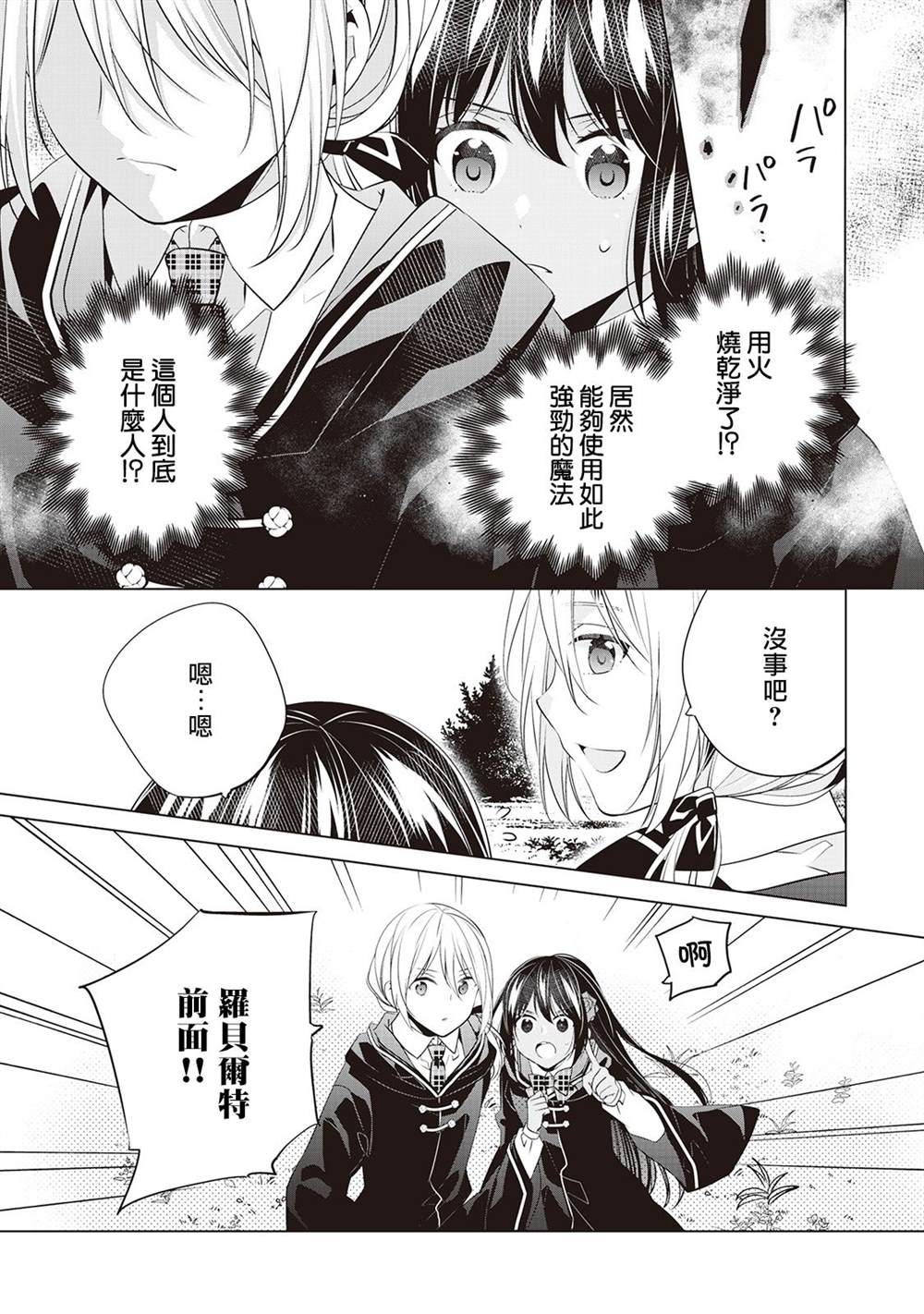 人家才不是恶役千金呢！漫画,第6话4图