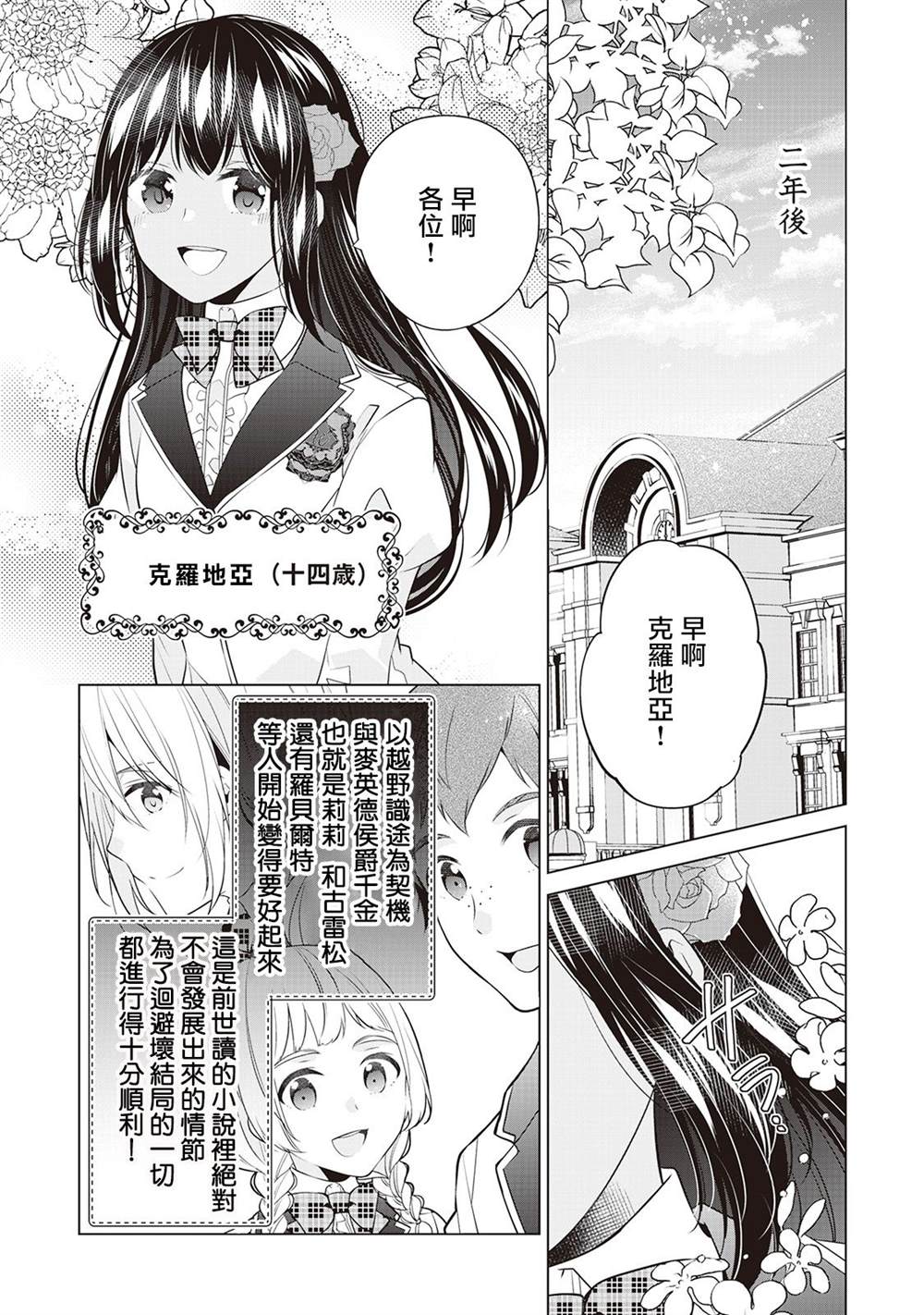 人家才不是恶役千金呢！漫画,第6话1图