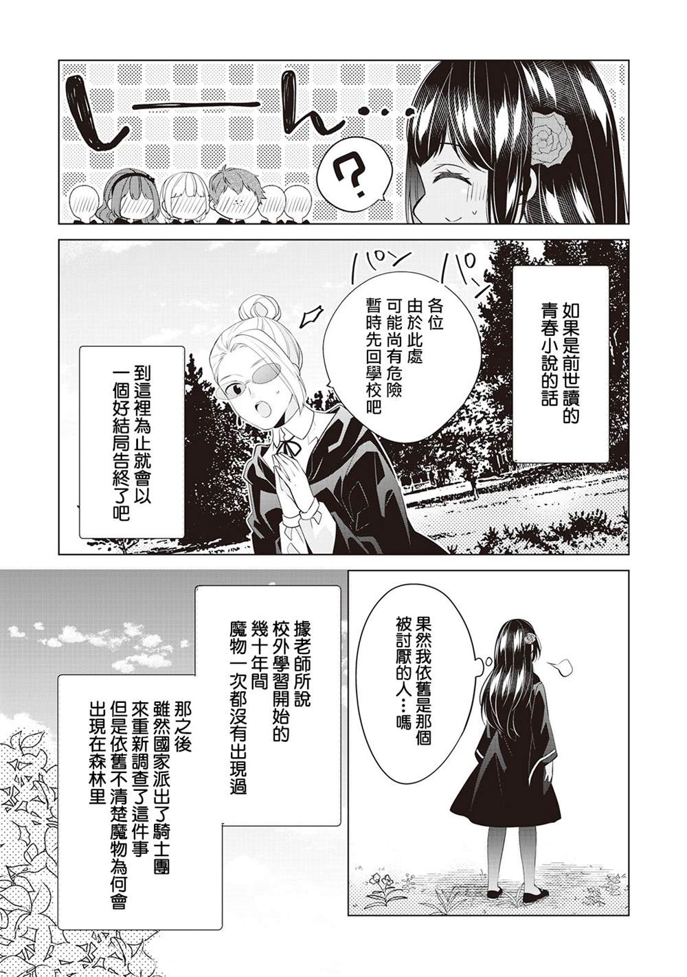 人家才不是恶役千金呢！漫画,第6话5图