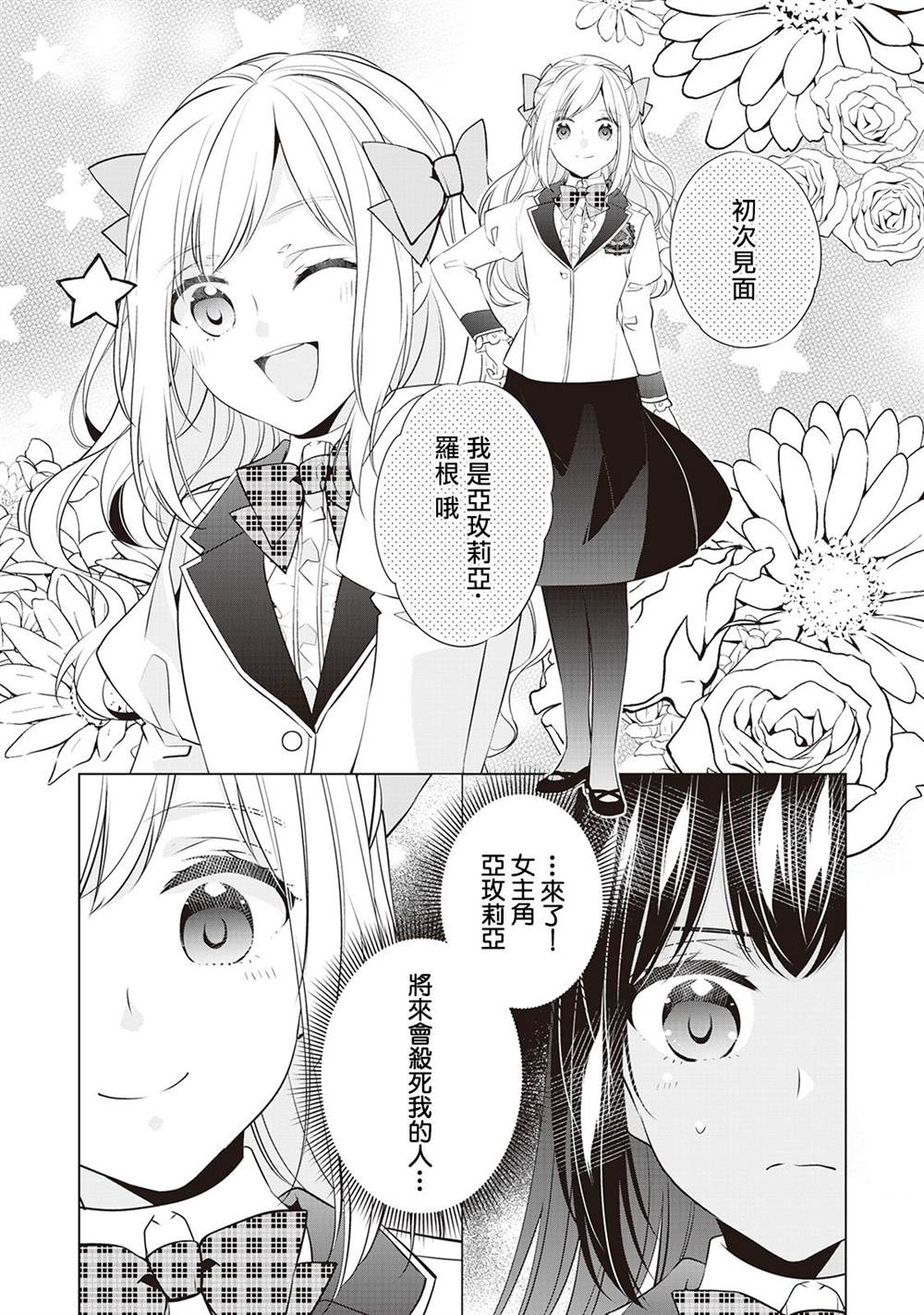 人家才不是恶役千金呢！漫画,第6话4图