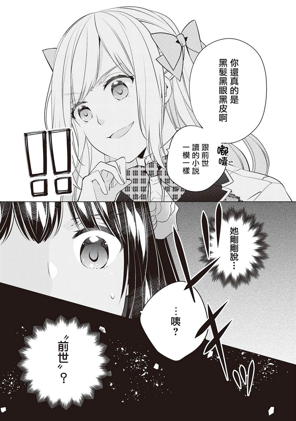 人家才不是恶役千金呢！漫画,第6话3图