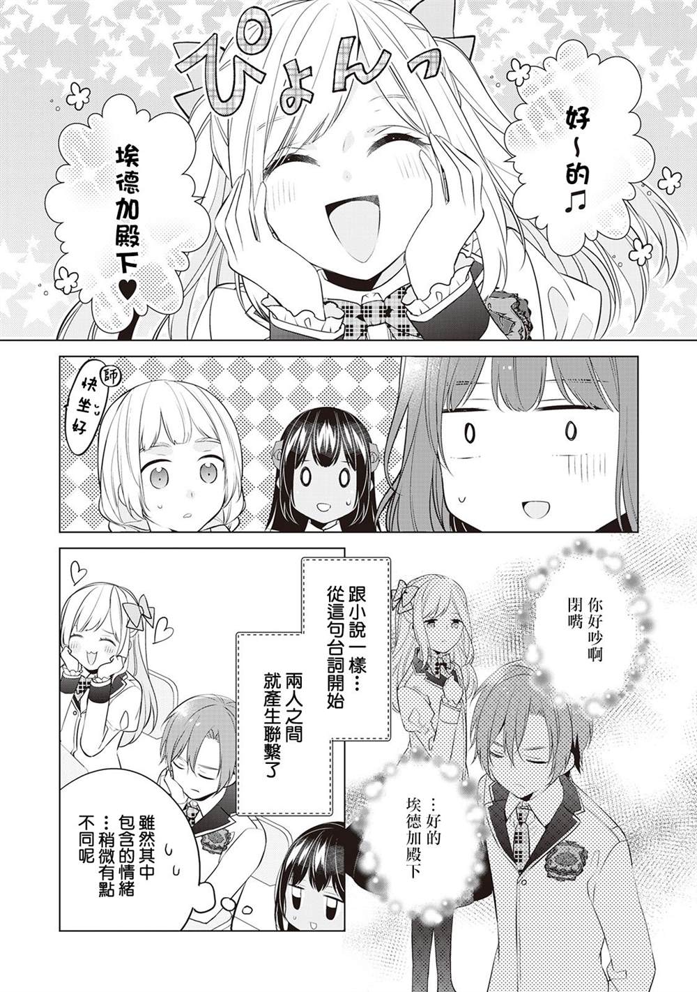 人家才不是恶役千金呢！漫画,第6话2图