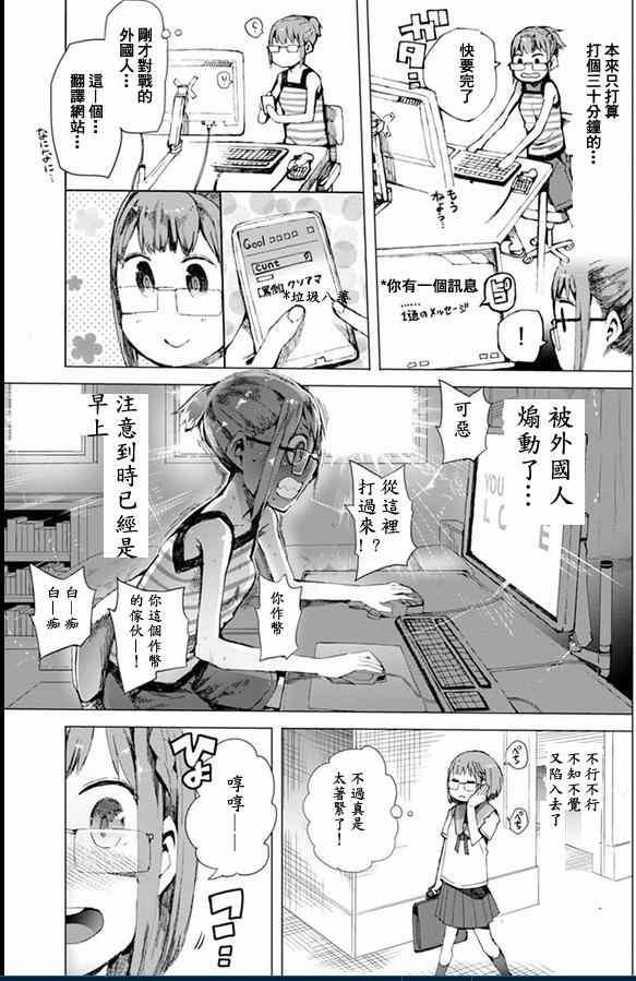 千绪的通学路漫画,第3话3图