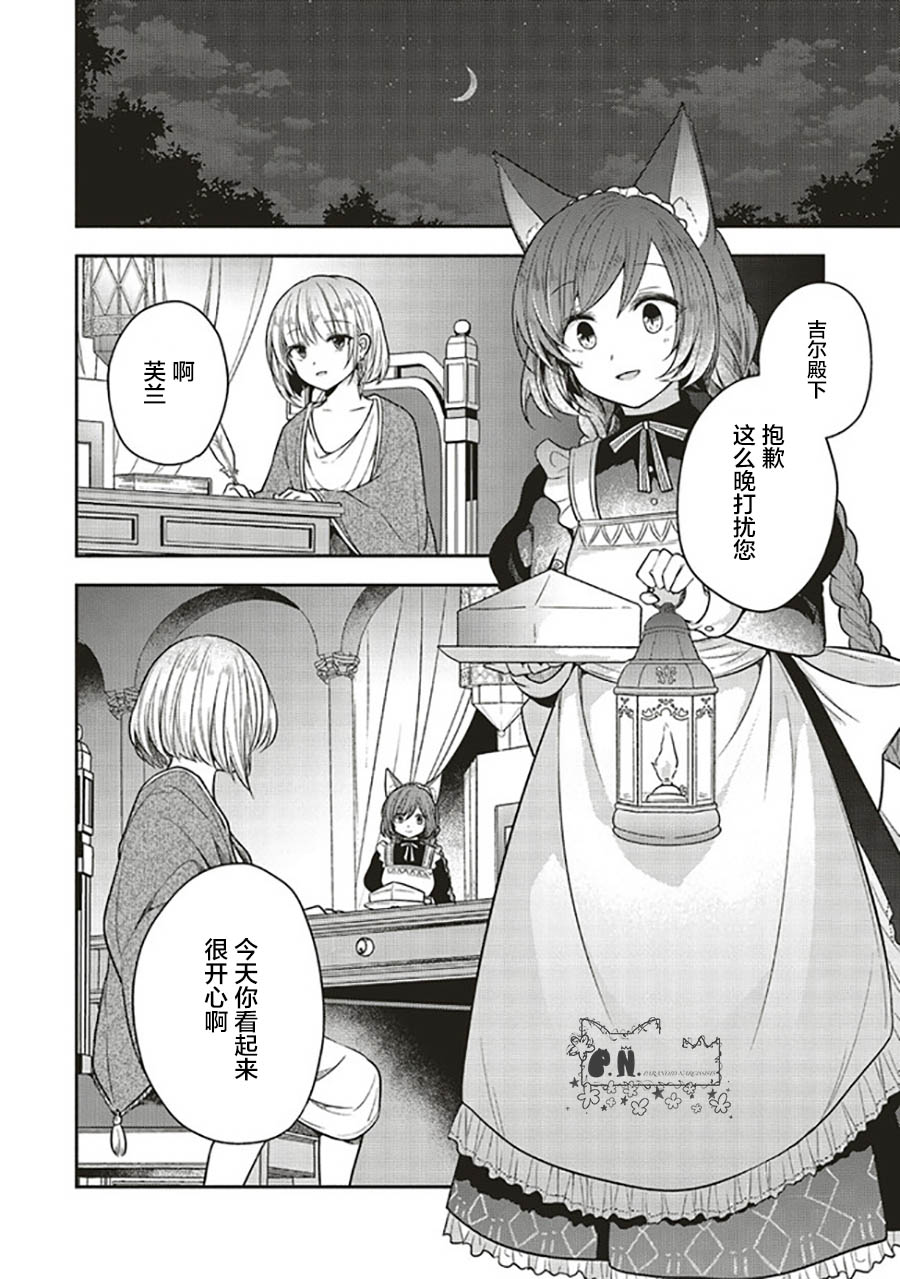 猫耳女仆和少年王子~恋上暗杀目标的王子殿下~漫画,第3.4话1图