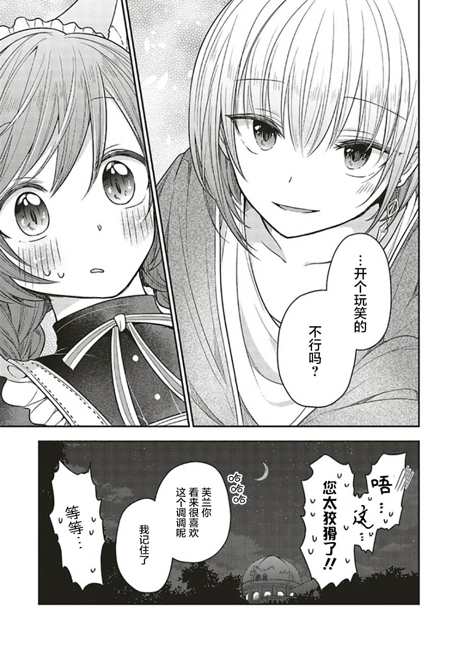 猫耳女仆和少年王子~恋上暗杀目标的王子殿下~漫画,第3.4话1图