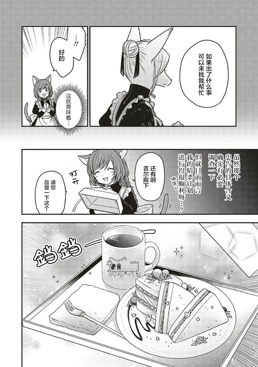 猫耳女仆和少年王子~恋上暗杀目标的王子殿下~漫画,第3.4话3图