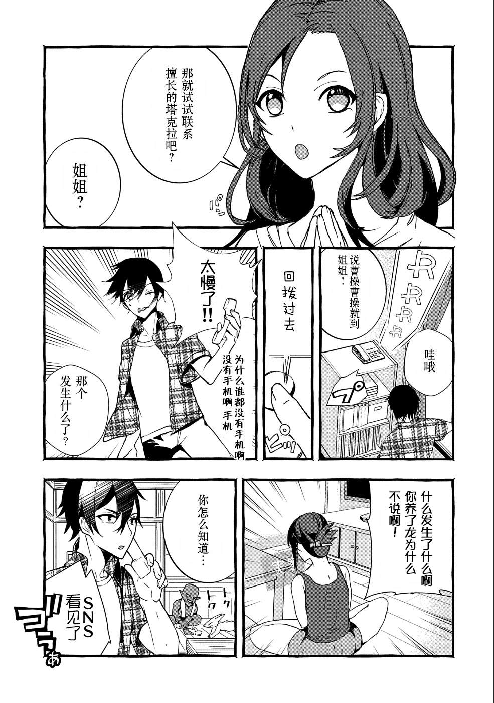 〈紧急征集〉捡到了被丢下的龙〈饲养方法〉漫画,第1话2图