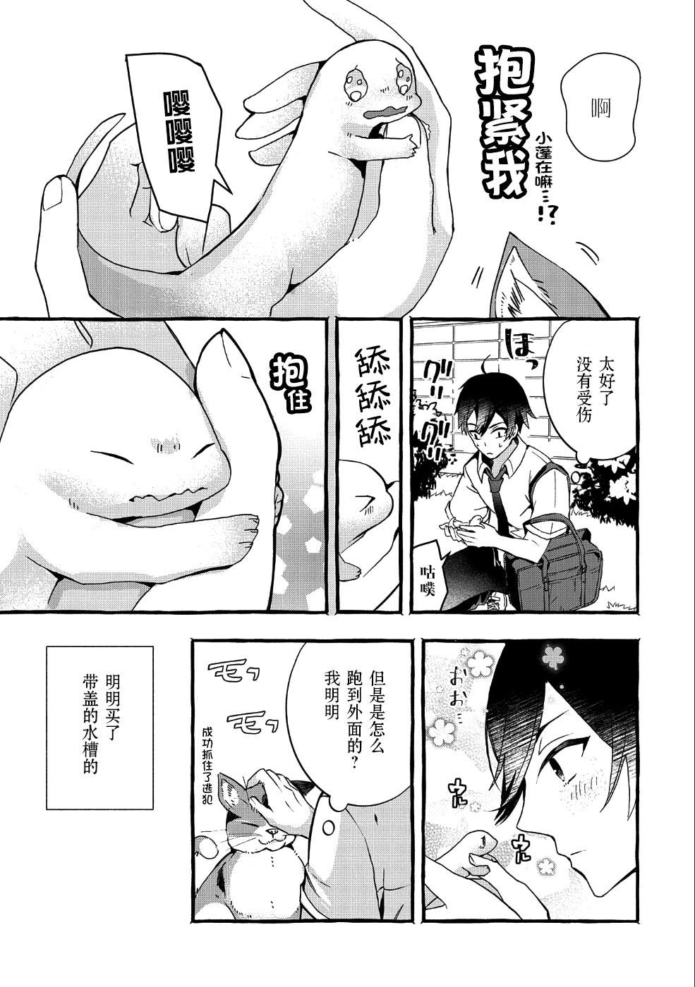 〈紧急征集〉捡到了被丢下的龙〈饲养方法〉漫画,第1话2图