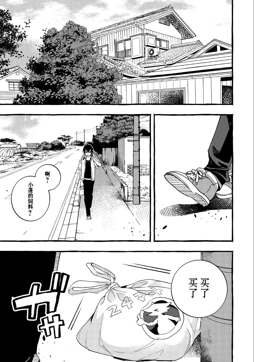 〈紧急征集〉捡到了被丢下的龙〈饲养方法〉漫画,第1话1图