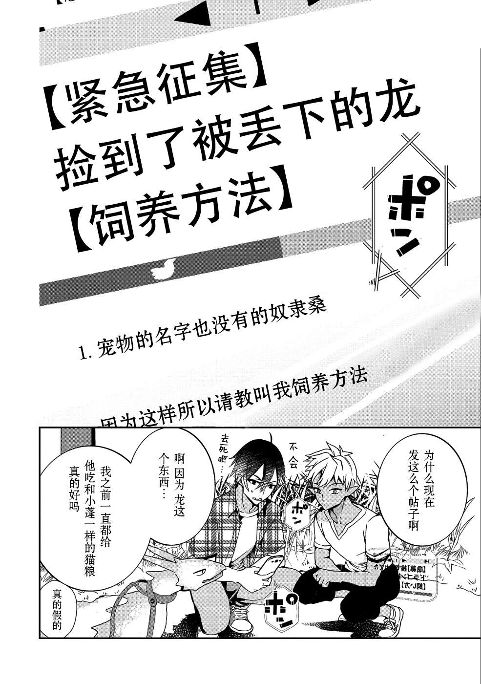 〈紧急征集〉捡到了被丢下的龙〈饲养方法〉漫画,第1话5图