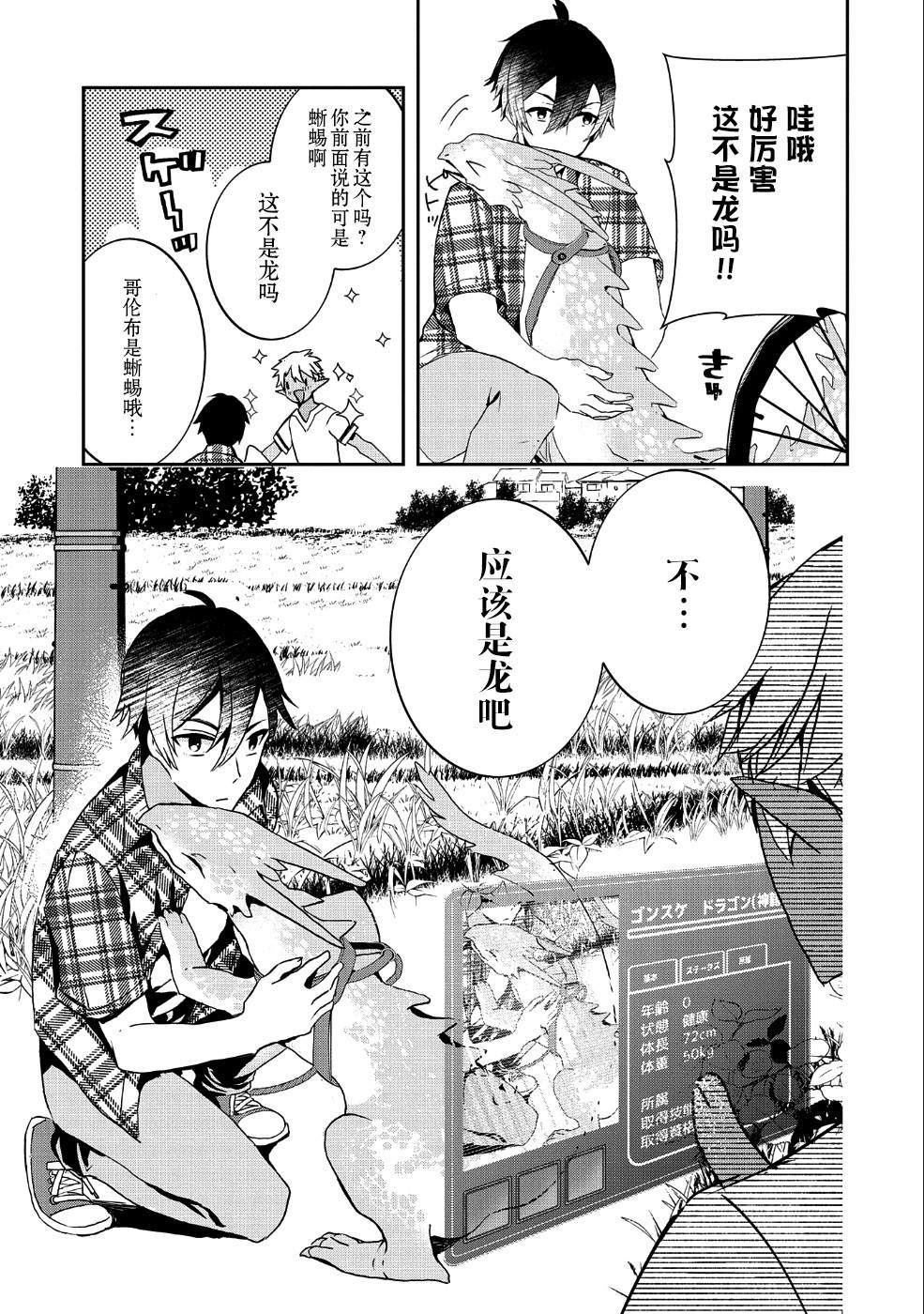 〈紧急征集〉捡到了被丢下的龙〈饲养方法〉漫画,第1话3图