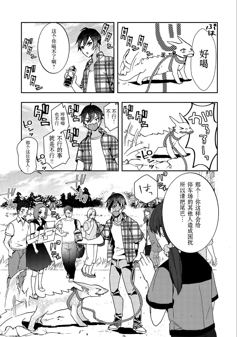 〈紧急征集〉捡到了被丢下的龙〈饲养方法〉漫画,第1话3图