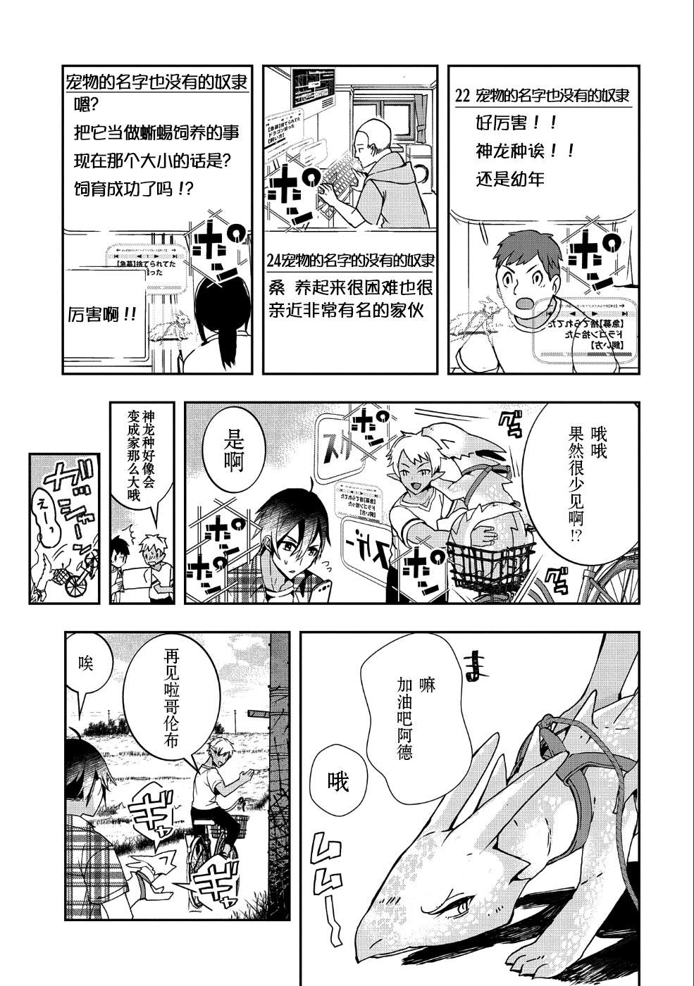 〈紧急征集〉捡到了被丢下的龙〈饲养方法〉漫画,第1话1图