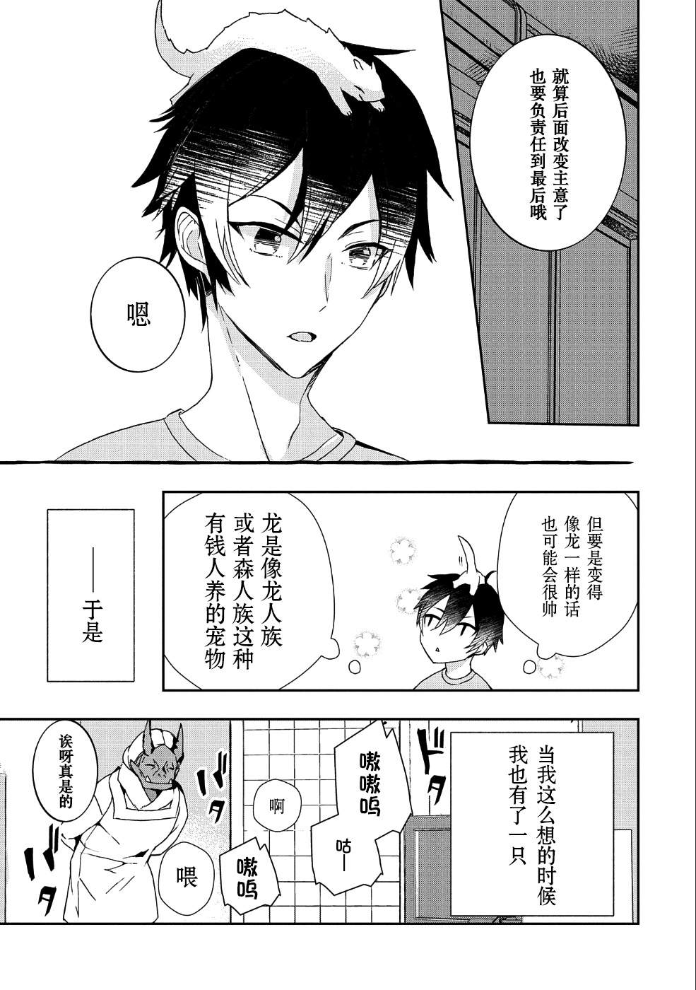 〈紧急征集〉捡到了被丢下的龙〈饲养方法〉漫画,第1话4图