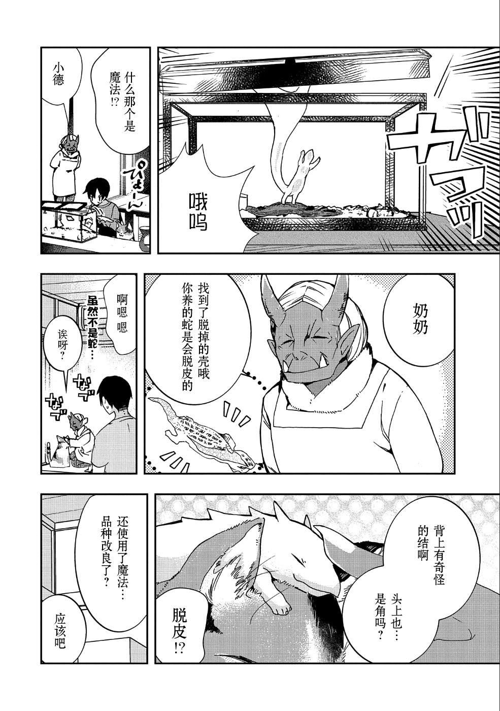 〈紧急征集〉捡到了被丢下的龙〈饲养方法〉漫画,第1话3图