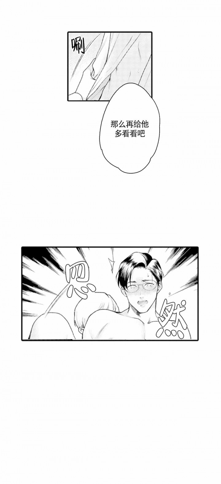 从里面开始漫画,第7话2图