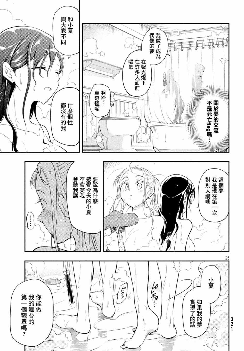 最后的女孩漫画,短篇5图