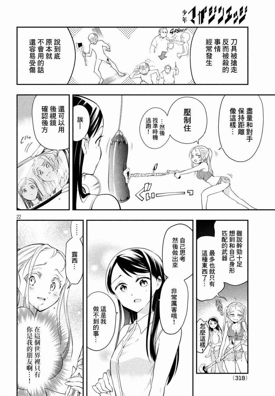 最后的女孩漫画,短篇2图