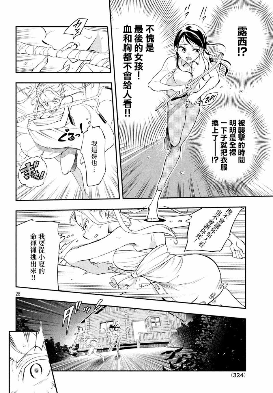 最后的女孩漫画,短篇3图