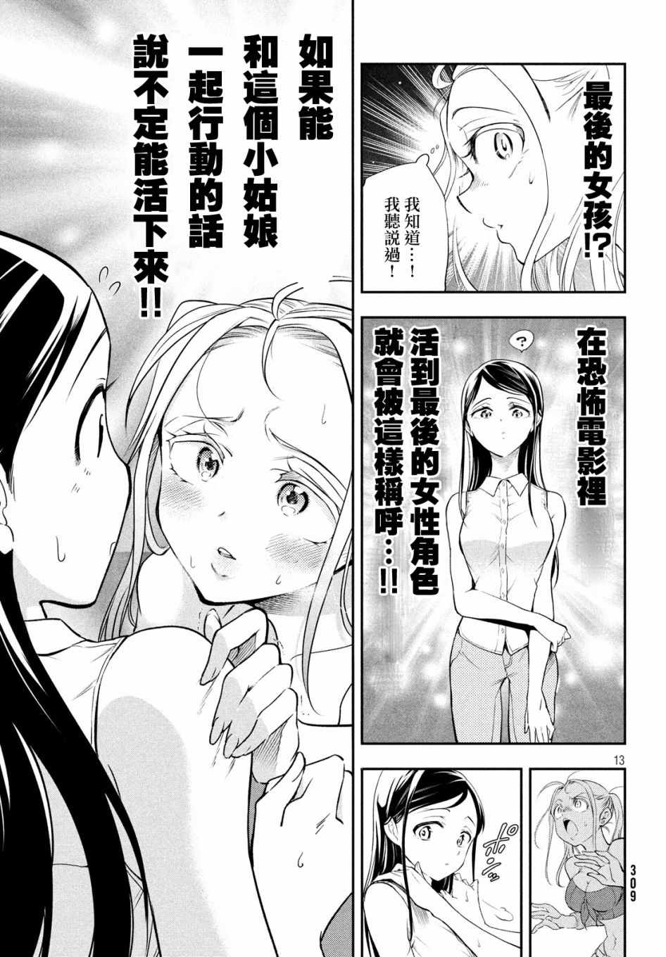 最后的女孩漫画,短篇3图