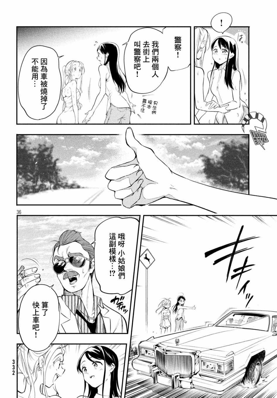 最后的女孩漫画,短篇1图