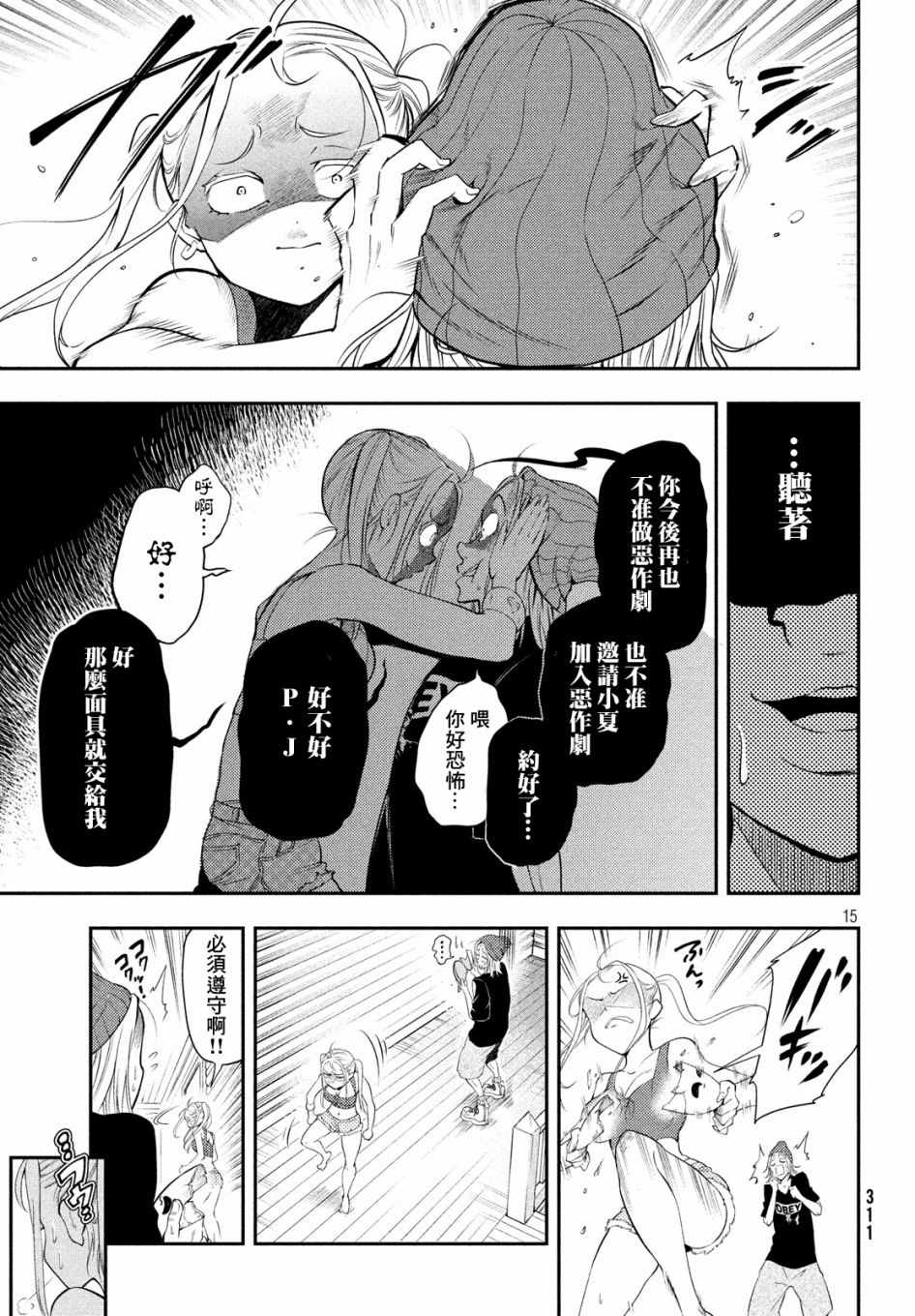 最后的女孩漫画,短篇5图