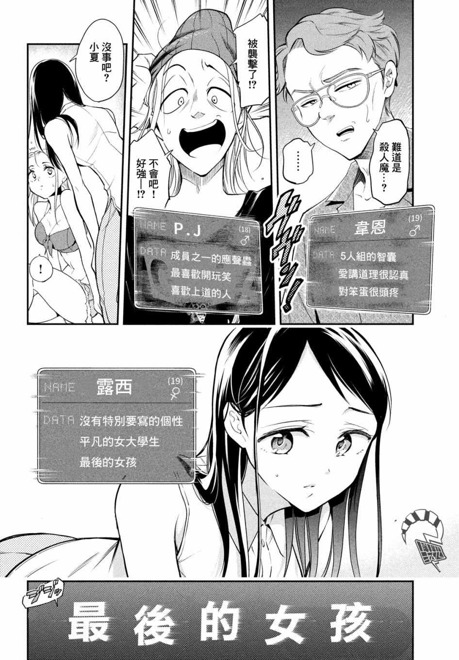 最后的女孩漫画,短篇2图