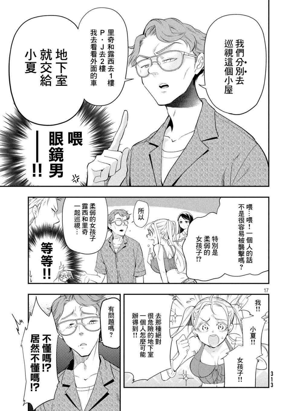 最后的女孩漫画,短篇2图