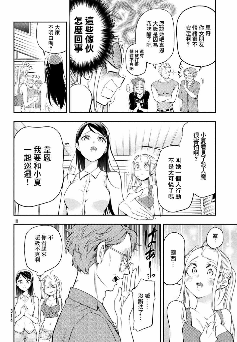 最后的女孩漫画,短篇3图