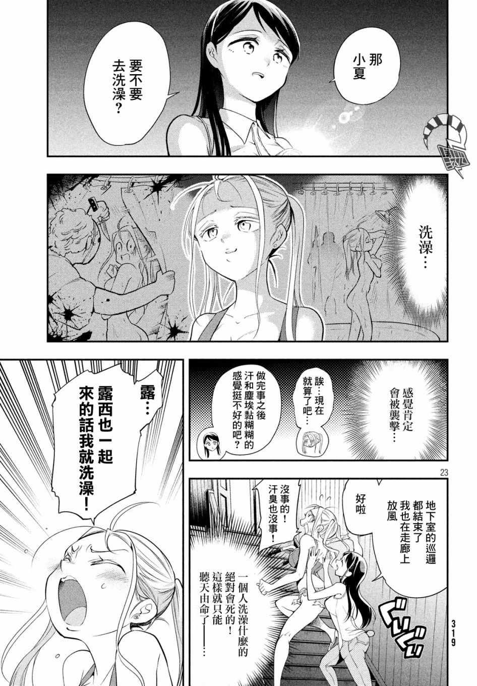 最后的女孩漫画,短篇3图