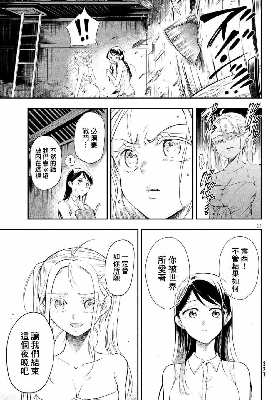 最后的女孩漫画,短篇1图