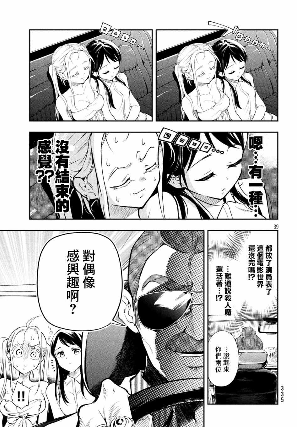 最后的女孩漫画,短篇4图