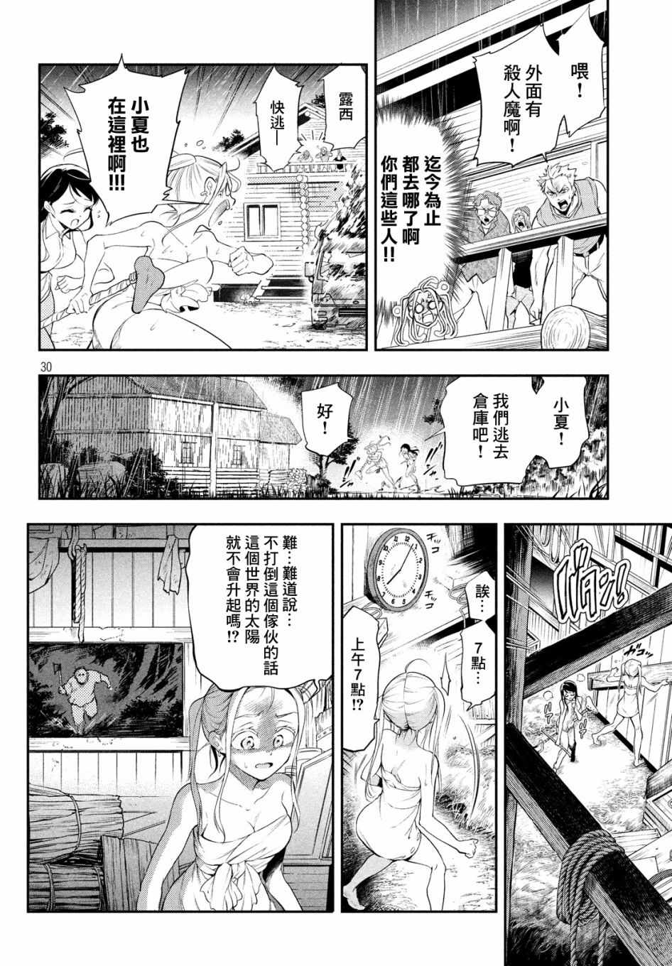 最后的女孩漫画,短篇5图