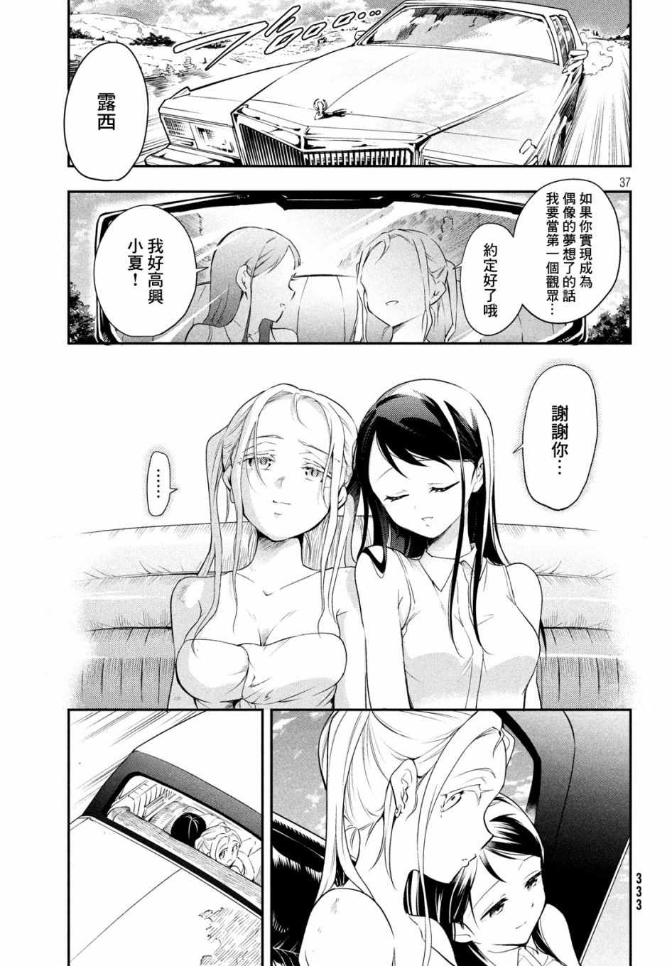 最后的女孩漫画,短篇2图