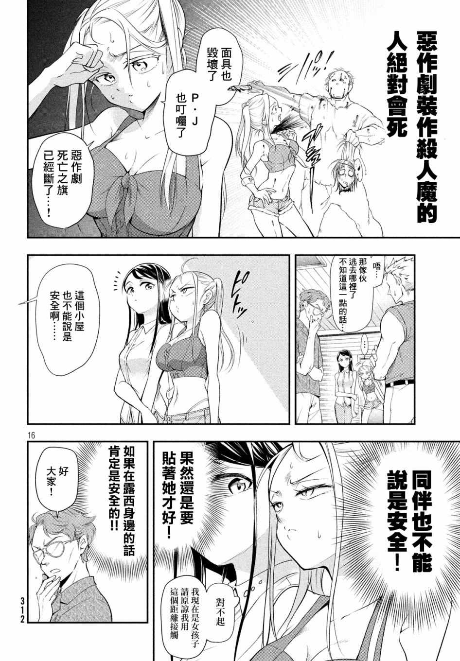 最后的女孩漫画,短篇1图