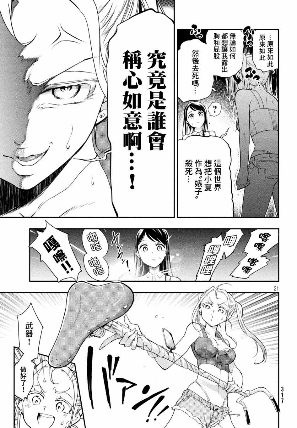 最后的女孩漫画,短篇1图